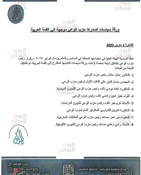 رؤية-حزب-الوعى-حول-القضية-الفلسطينية-(1)