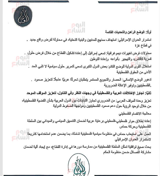 رؤية-حزب-الوعى-حول-القضية-الفلسطينية-(4)
