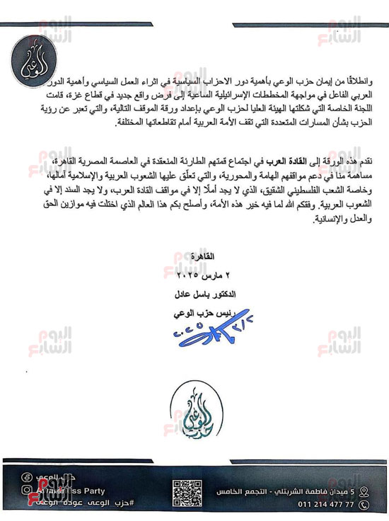 رؤية-حزب-الوعى-حول-القضية-الفلسطينية-(3)