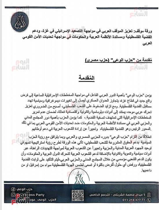 رؤية-حزب-الوعى-حول-القضية-الفلسطينية-(2)
