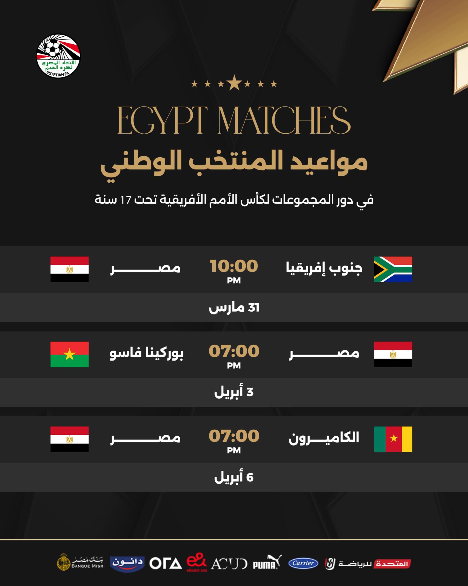 مواعيد المباريات