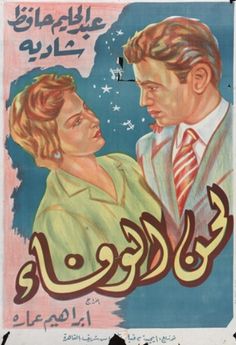 لحن الوفاء لحن الوفاء