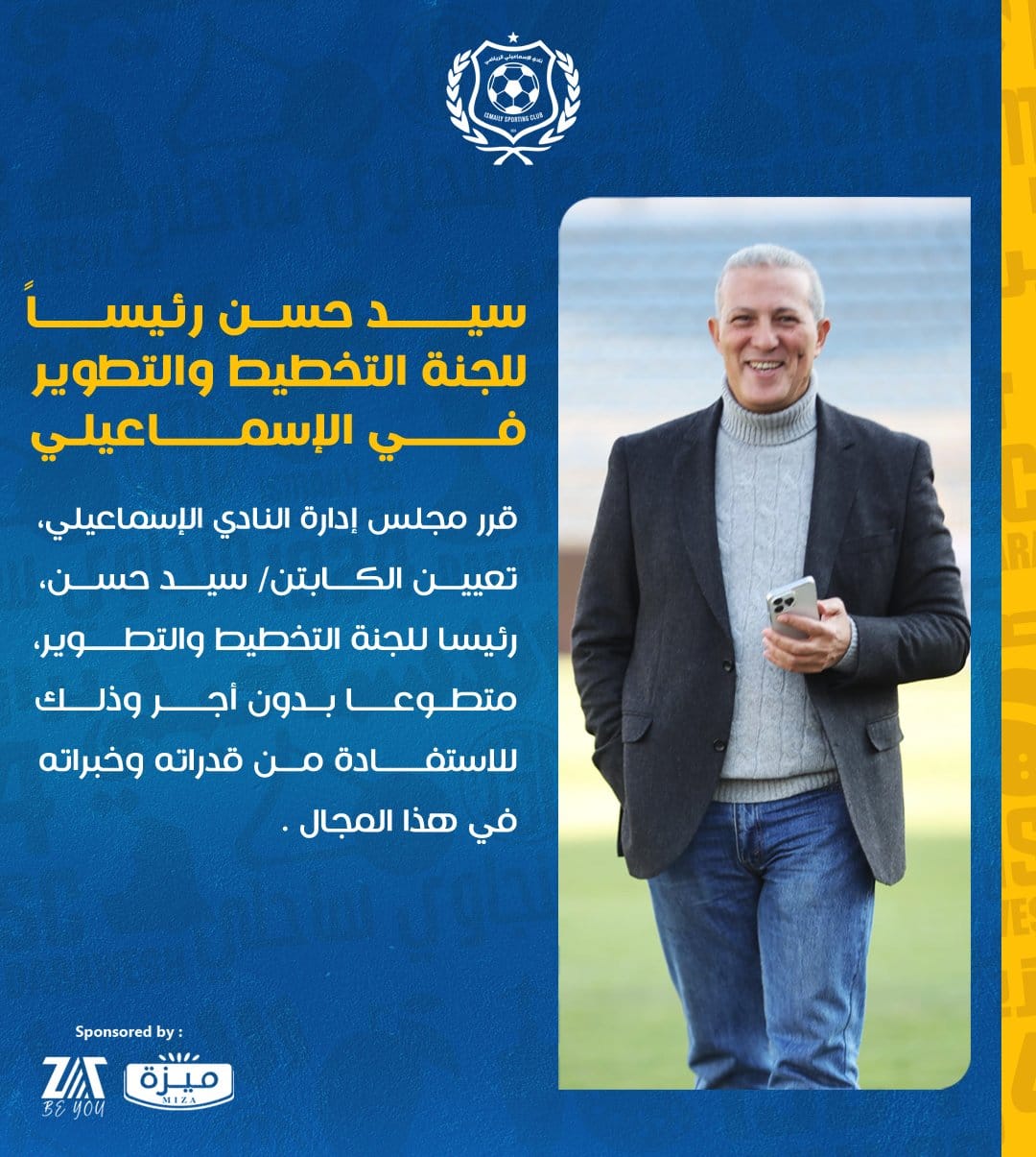 الاسماعيلى