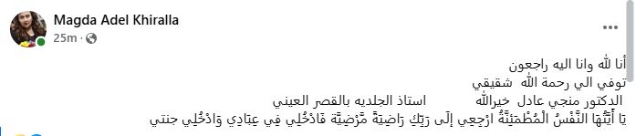 وفاة شقيق الناقدة ماجدة خير الله