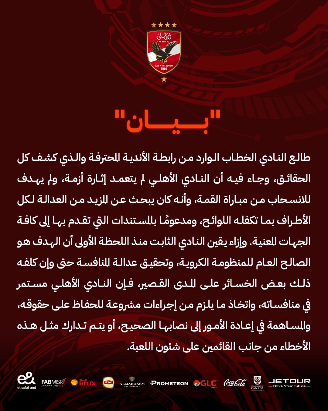 بيان النادى الاهلى