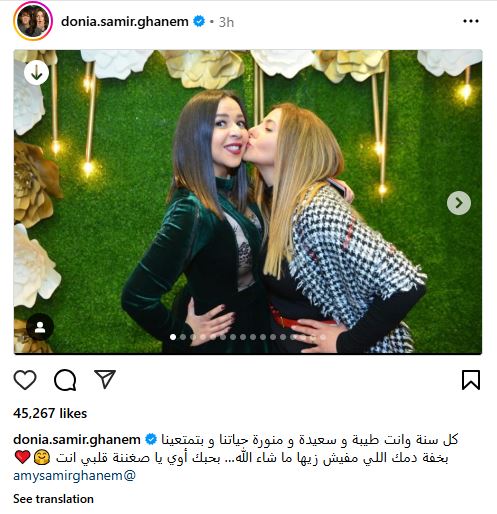 دنيا سمير غانم وشقيقتها ايمي