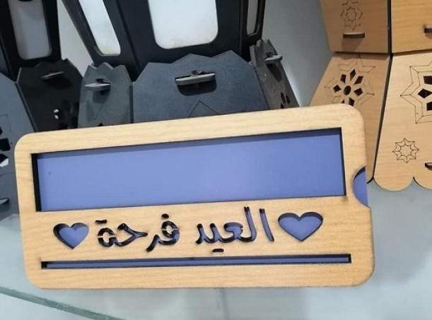 إعطاء عيدية إعطاء عيدية