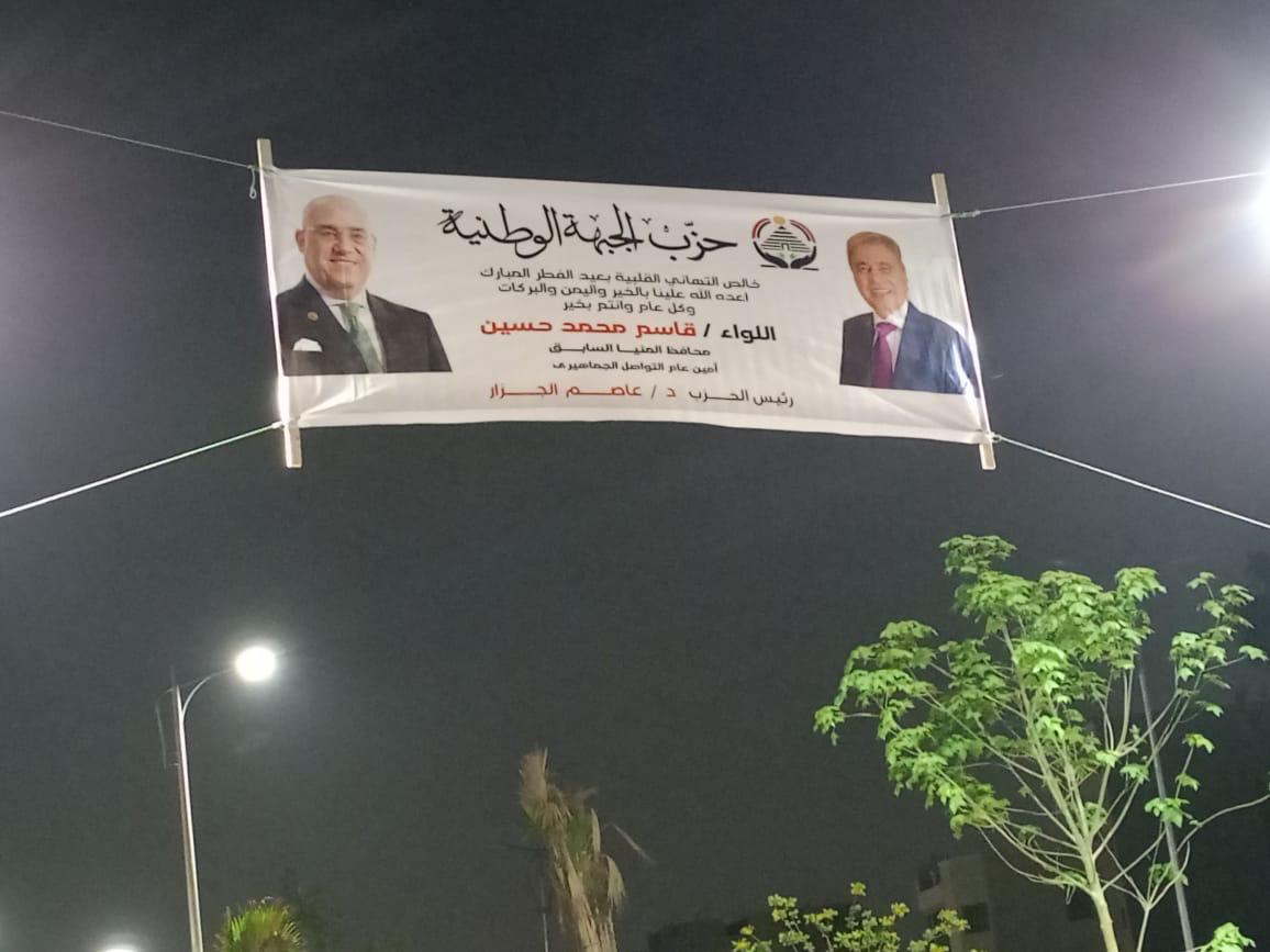قيادات حزب الجبهة الوطنية يهنئون المصريين بعيد الفطر المبارك 9