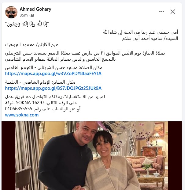 وفاة زوجة الجوهرى