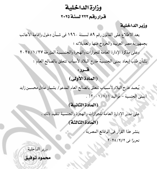 قرار إبعاد 2