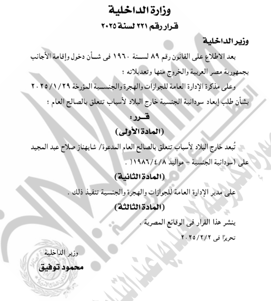 قرار إبعاد 1