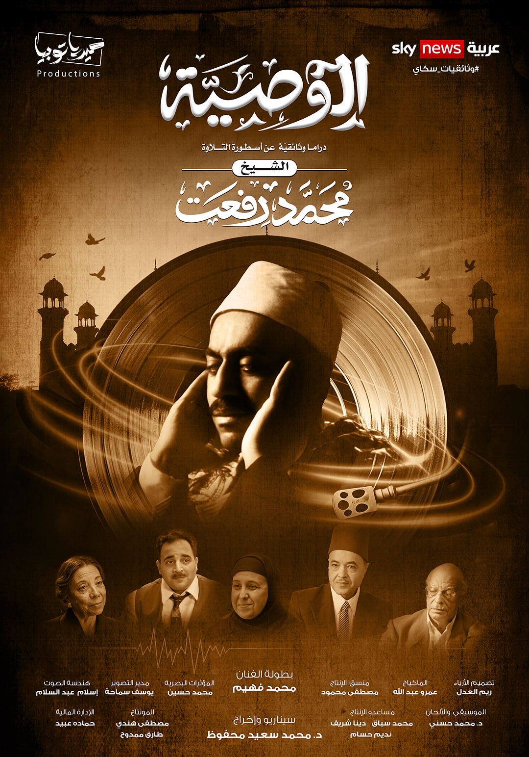 بوستر فيلم (الوصية)