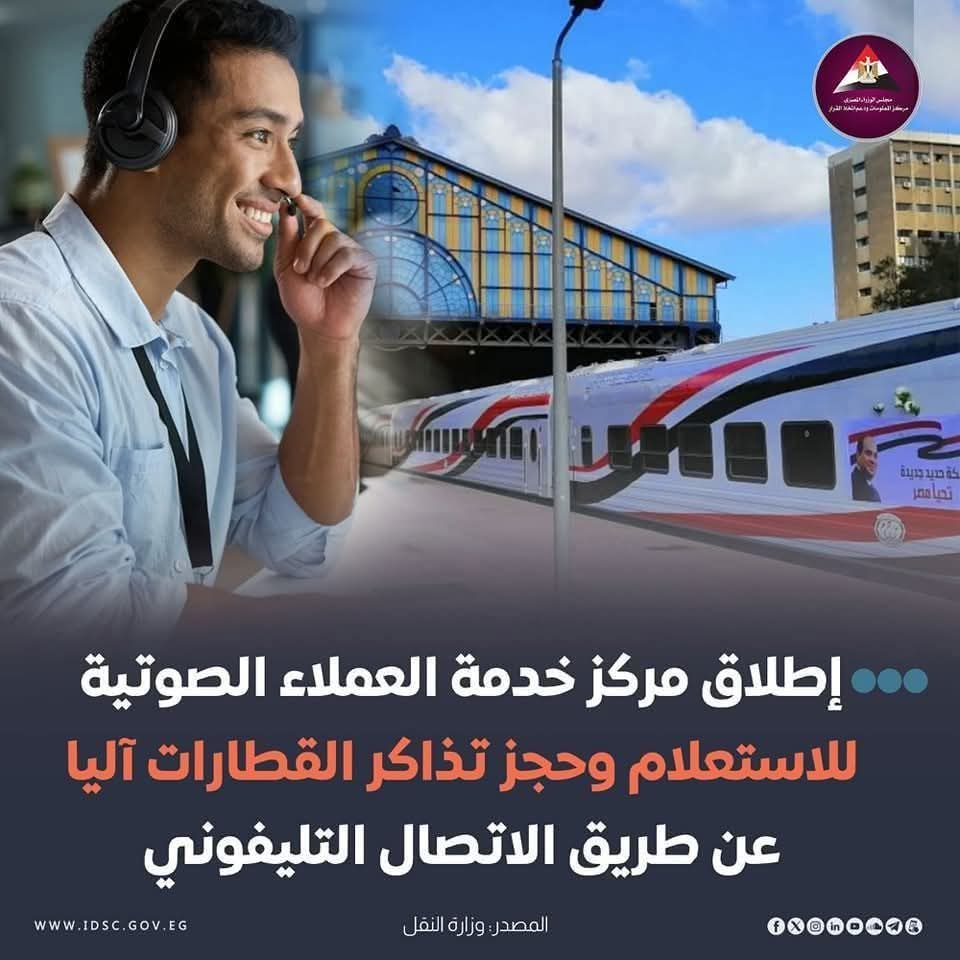 خدمة جديدة لحجز تذاكر القطارات من المنزل خدمة جديدة لحجز تذاكر القطارات من المنزل