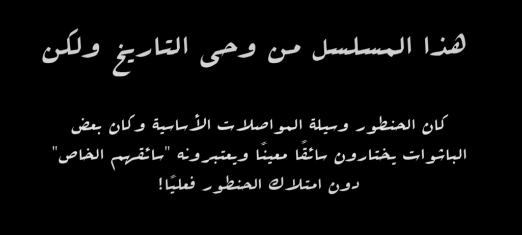 الحنطور من مسلسل النص