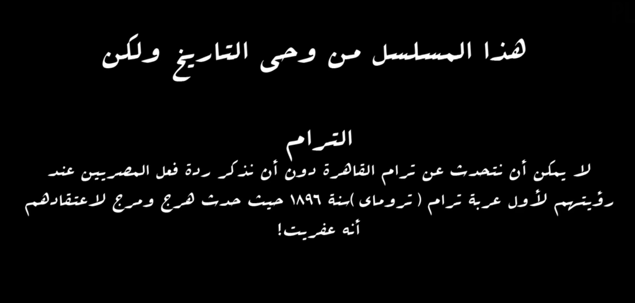الترام من مسلسل النص الترام من مسلسل النص