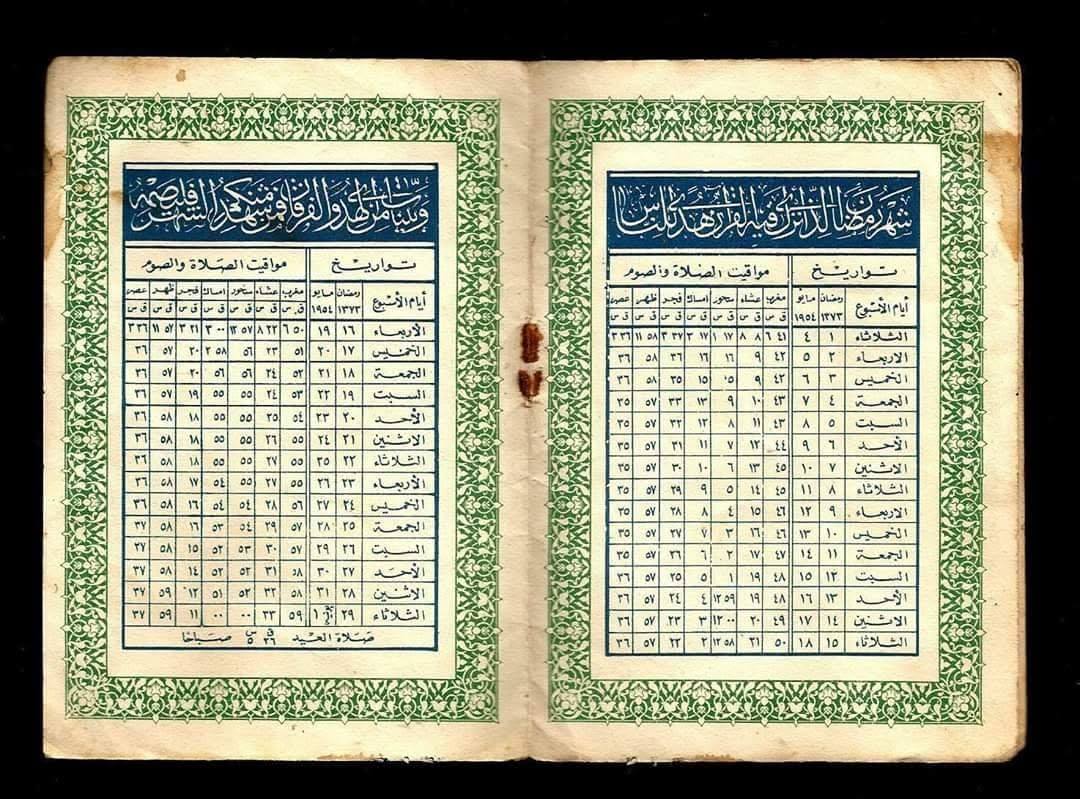 أمساكية شهر رمضان قديما أمساكية شهر رمضان قديما