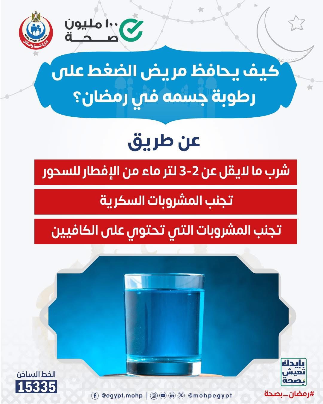 كيف يحافظ مريض الضغط رطوبة جسده كيف يحافظ مريض الضغط رطوبة جسده