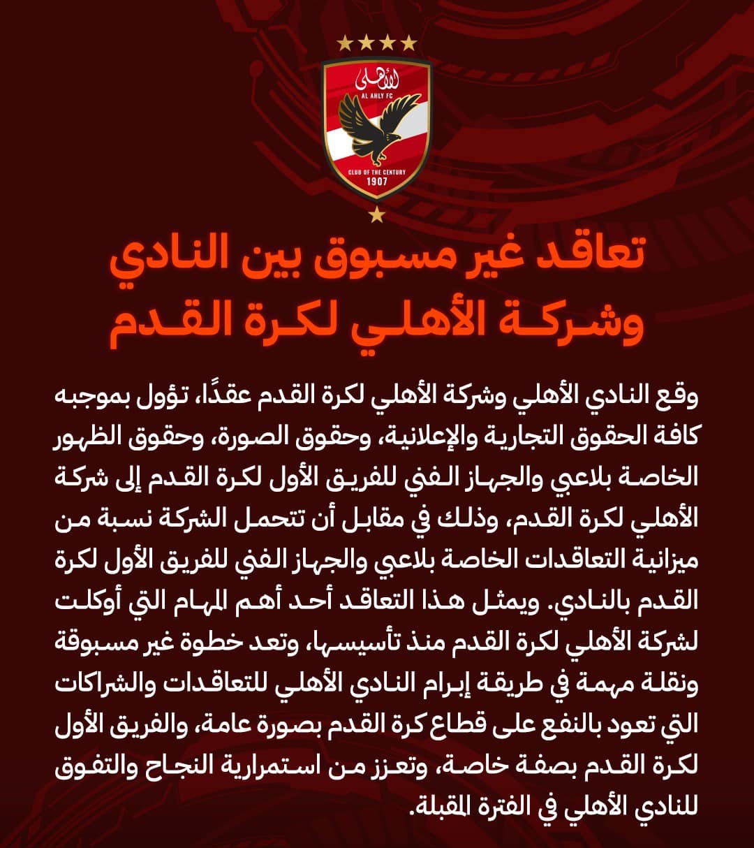 بيان الأهلي