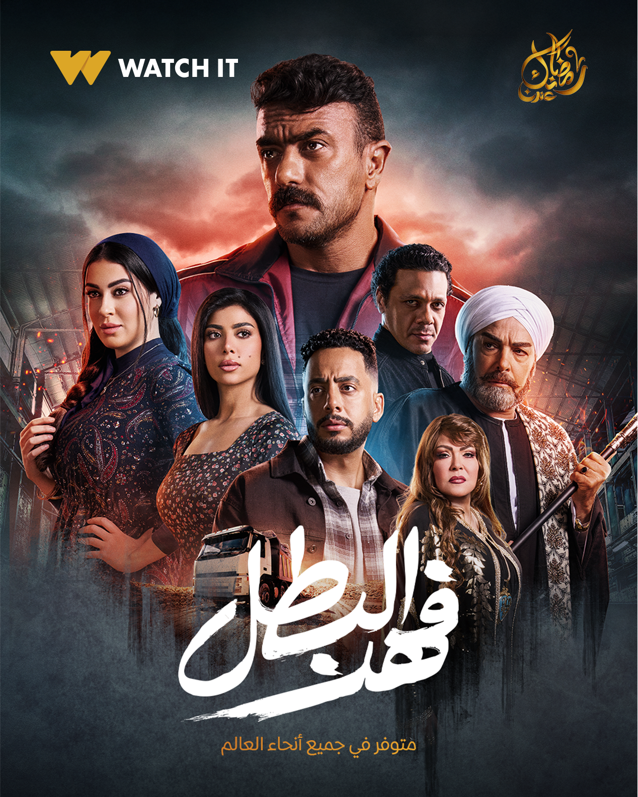 مسلسل فهد البطل