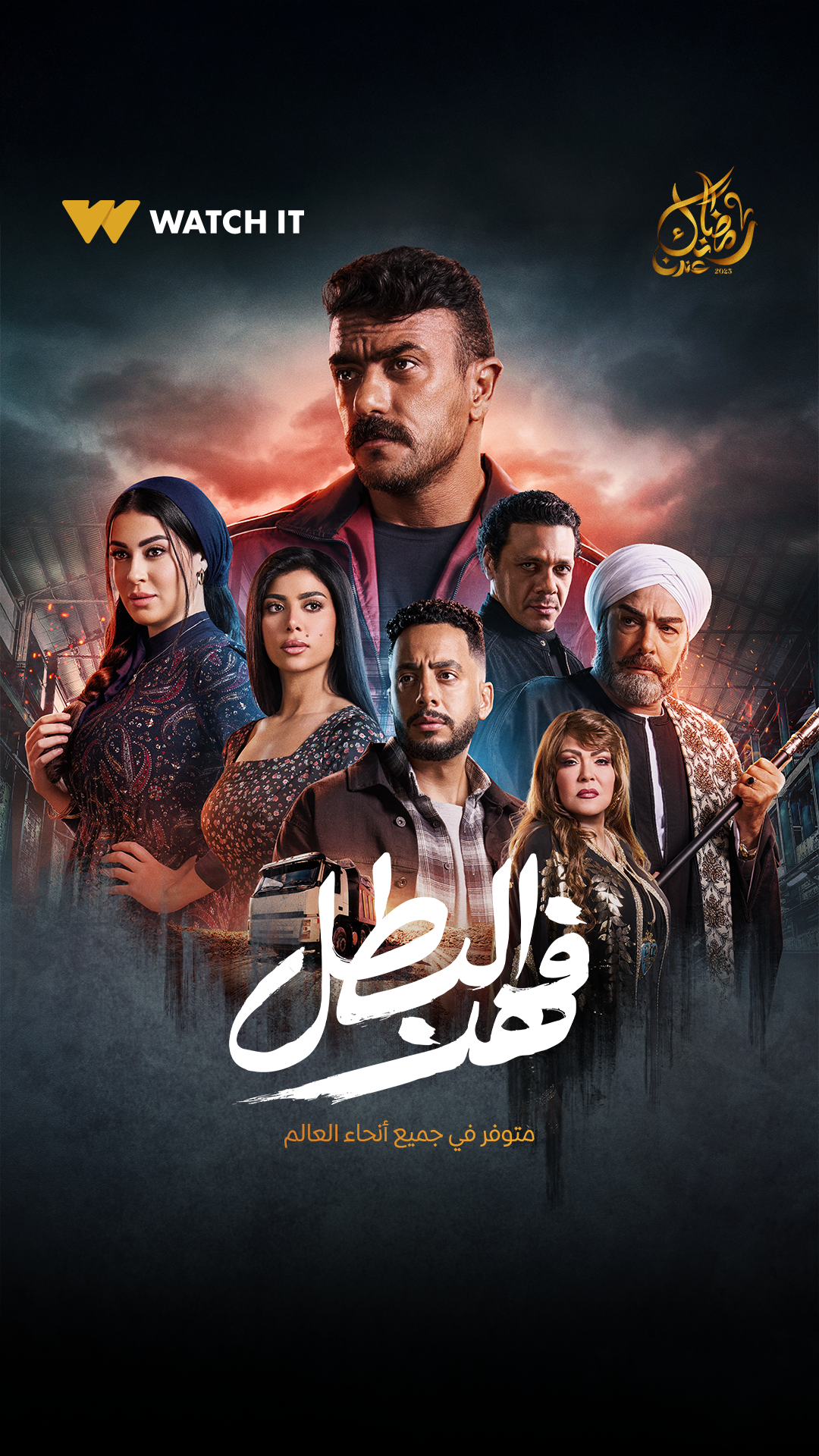 مسلسل فهد البطل