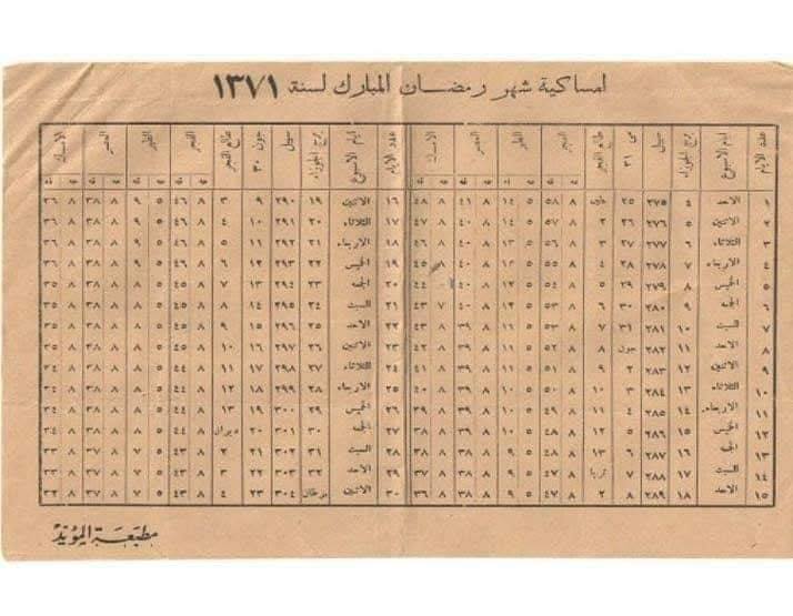 أمساكية عام 1371 أمساكية عام 1371