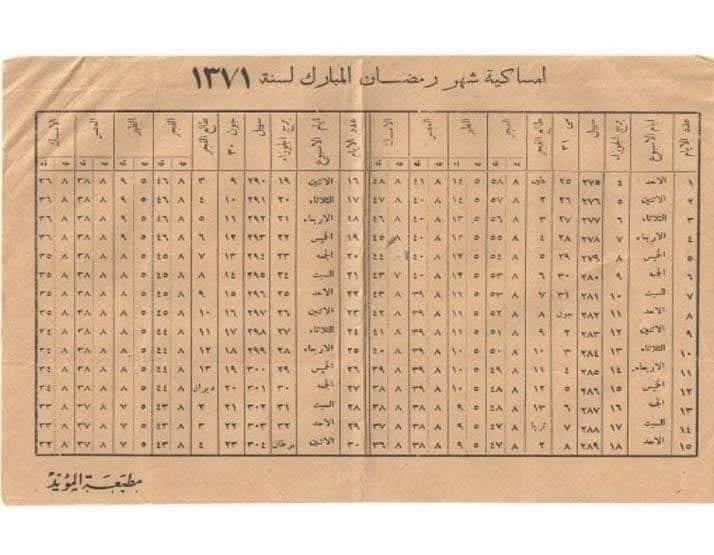 أمساكية عام 1371