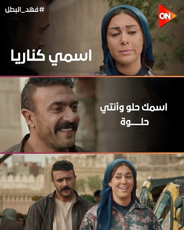 مسلسل فهد البطل