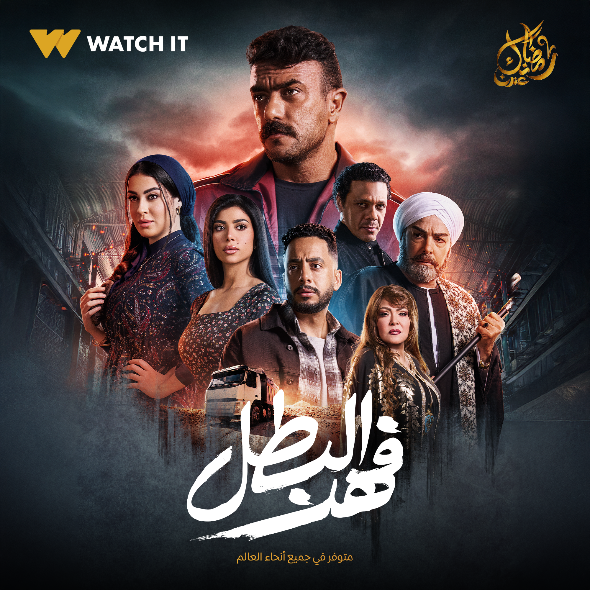 مسلسل فهد البطل