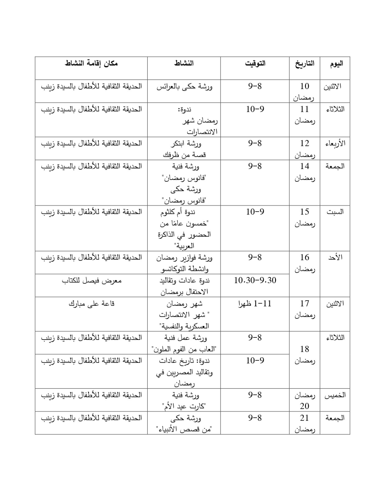 جدول الفعاليات