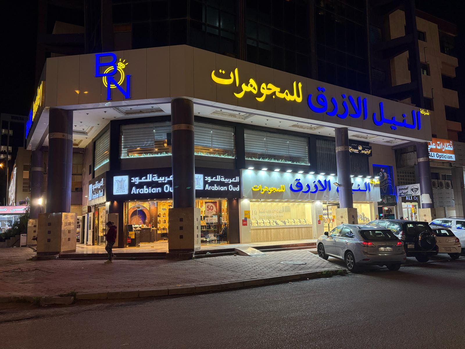 النيل الأزرق للمجوهرات النيل الأزرق للمجوهرات