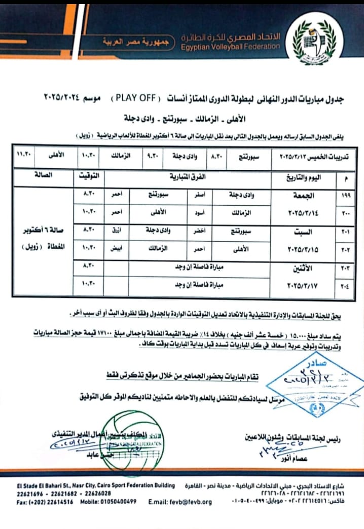 دورى الطائرة