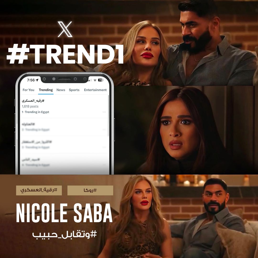 نيكول سابا تتصدر التريند نيكول سابا تتصدر التريند