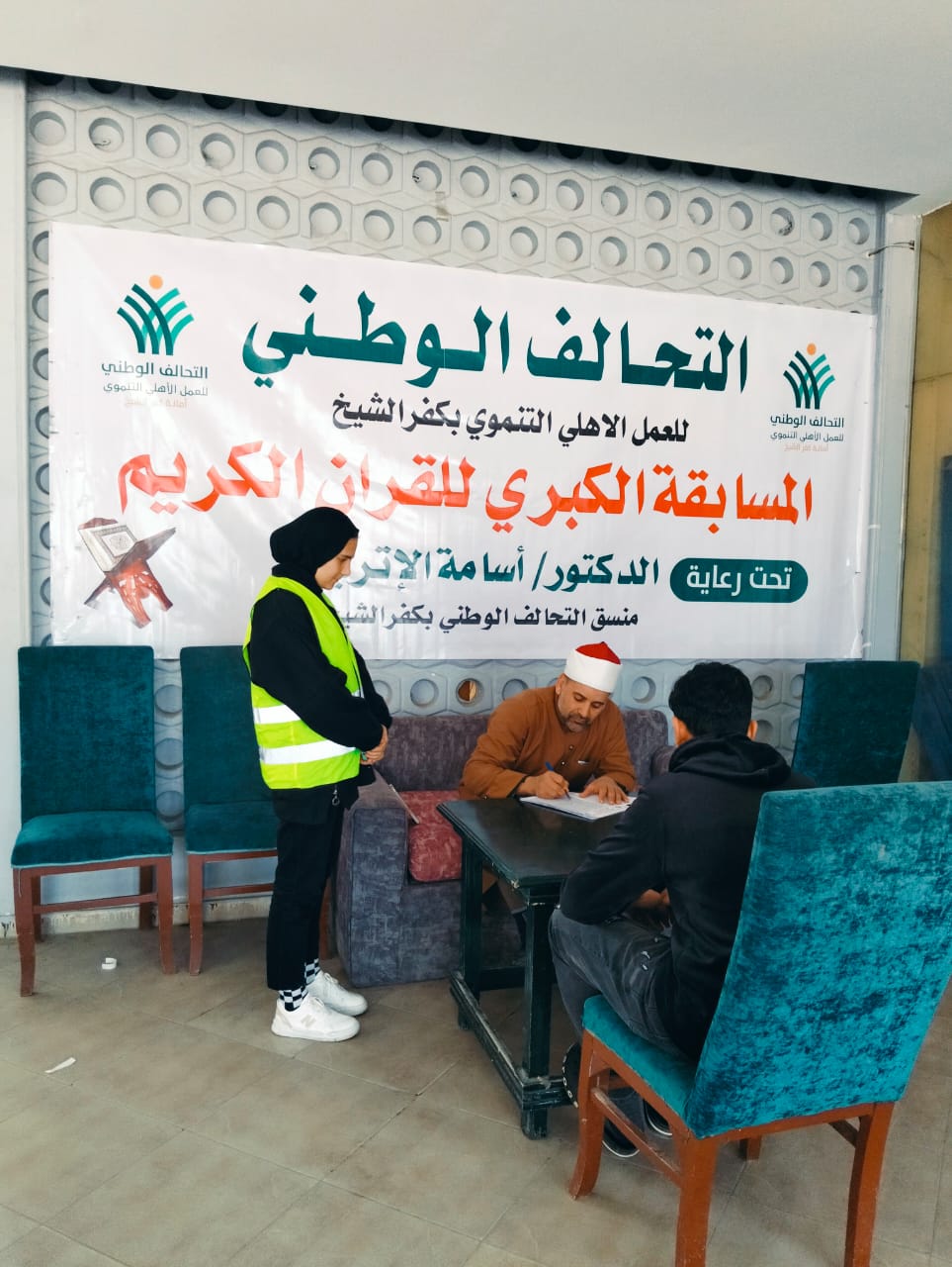 اجراء مسابقة للقرآن الكريم