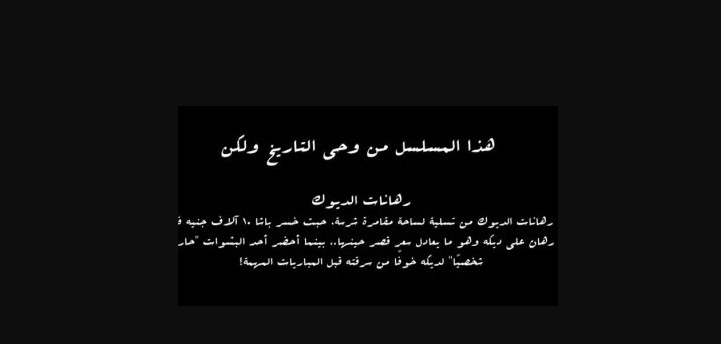 نهاية حلقة أمس من مسلسل النص