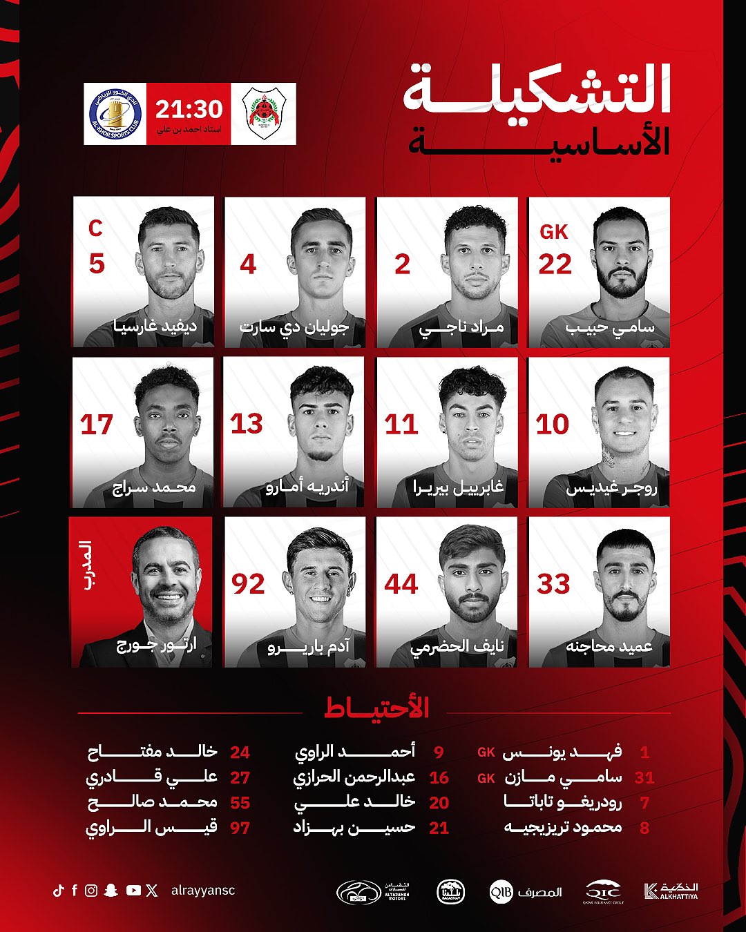 تشكيل الريان تشكيل الريان