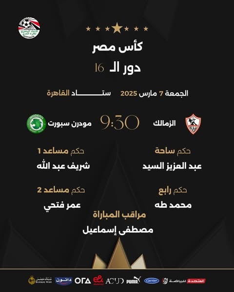 حكام الزمالك