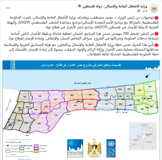 بيان وزارة الأشغال العامة الفلسطينية