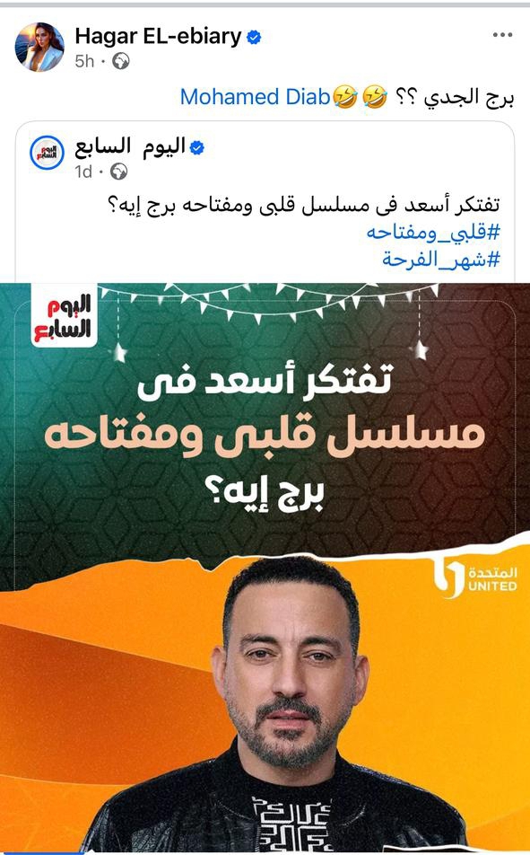 تفاعل هاجر الإبيارى مع منشور اليوم السابع تفاعل هاجر الإبيارى مع منشور اليوم السابع