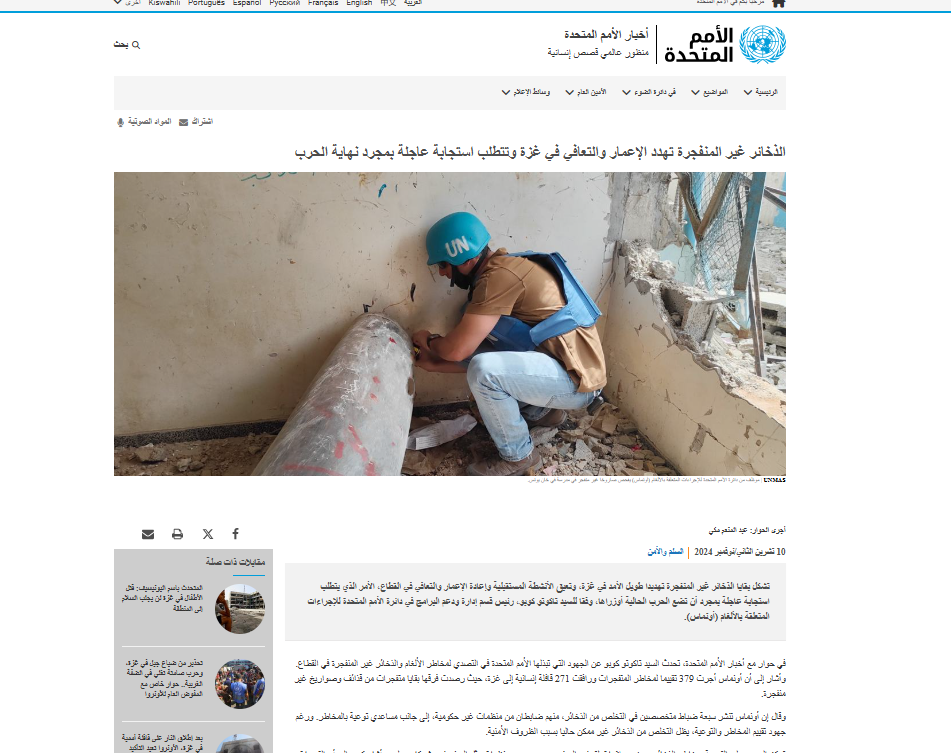 تقرير الأمم المتحدة بشأن مخلفات الحرب في غزة