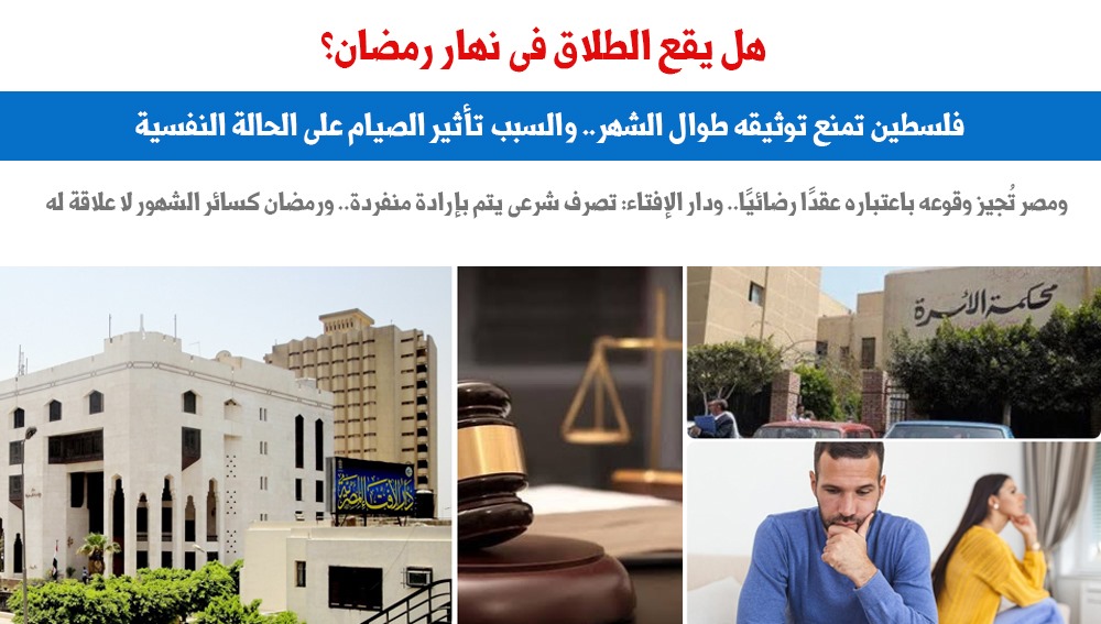 الطلاق فى نهار الطلاق فى نهار