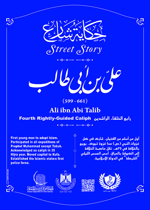 على بن ابى طالب