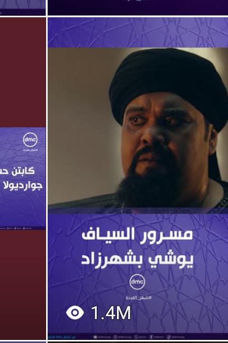 مسلسل جودر 2 .. مشاهدات بالملايين على صفحة dmc بالفيس بوك (1)