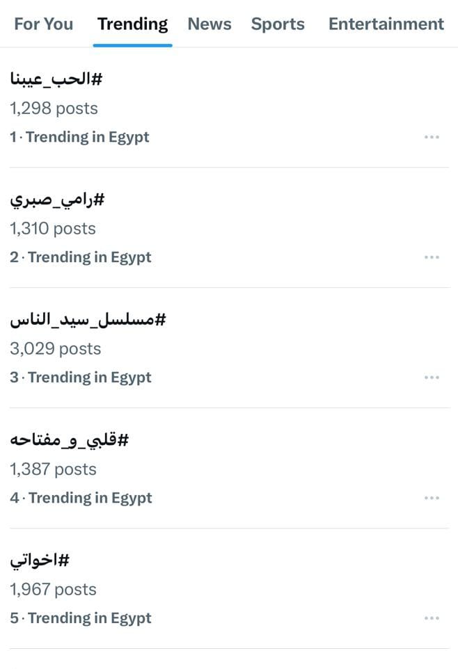 رامي صبري يتصدر التريند بأغنية «الحب عيبنا»  من «وتقابل حبيب» (2)