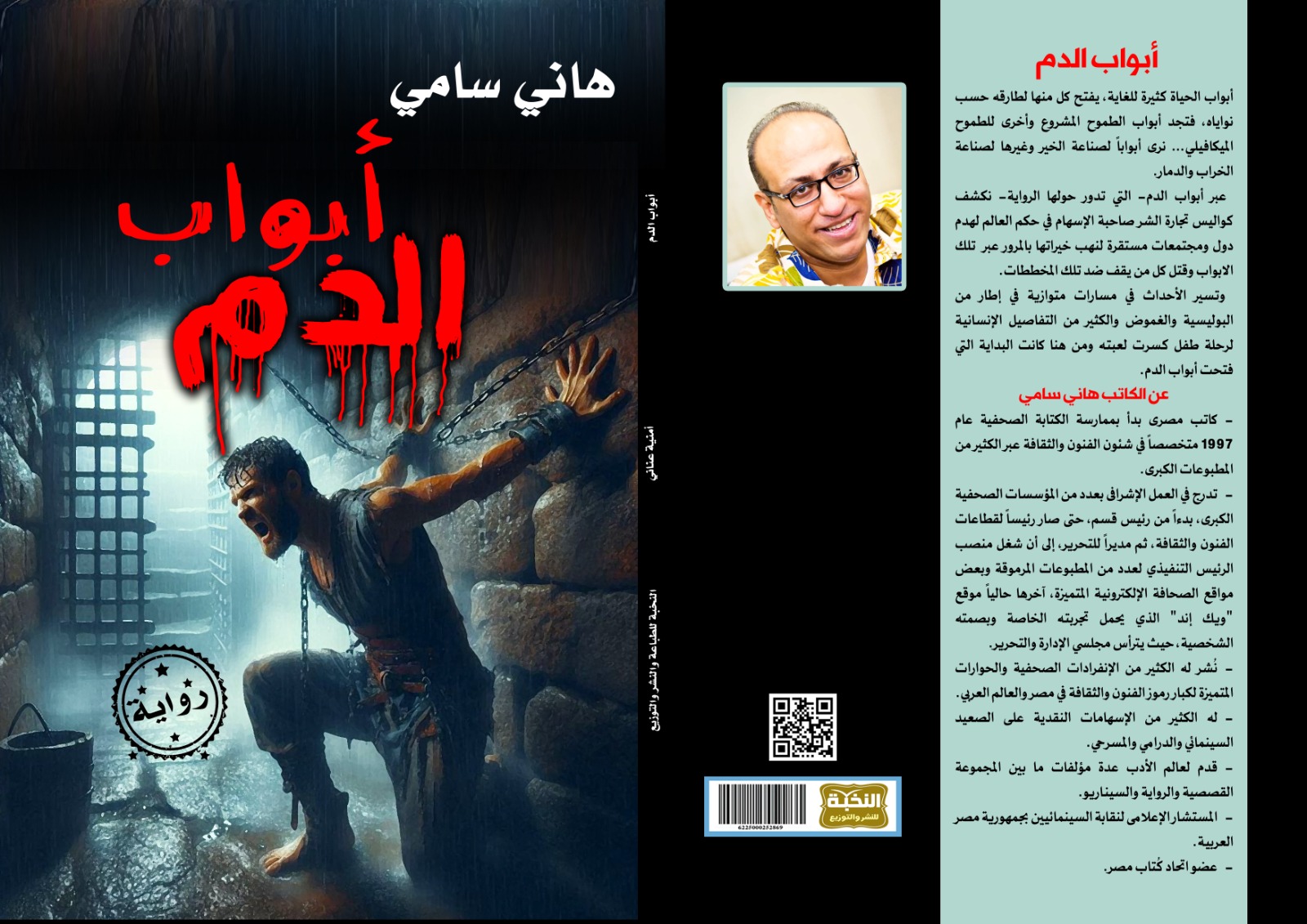 هانى سامى هانى سامى