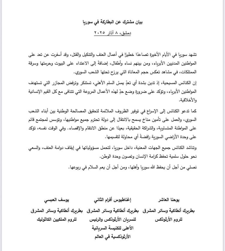 كنائس سوريا تصدر بيان مشترك كنائس سوريا تصدر بيان مشترك