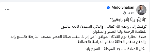 ميدو شعبان