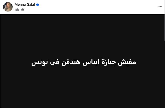 منة جلال