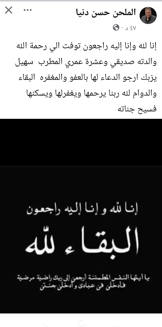 وفاة والدة سهيل يزبك