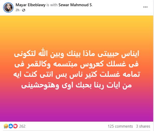 حساب ميار الببلاوي