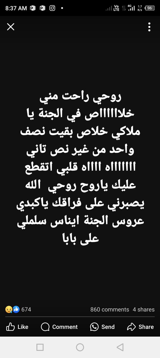 شقيقة إيناس النجار تنعيها شقيقة إيناس النجار تنعيها